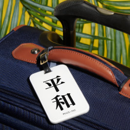 平和. Peace. Paz. Luggage Tag. ラゲッジタグ