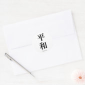 平和. Peace. Paz. Sticker ラウンドシール (封筒)