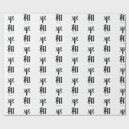 平和. Peace. Paz. Wrapping Paper. ラッピングペーパー