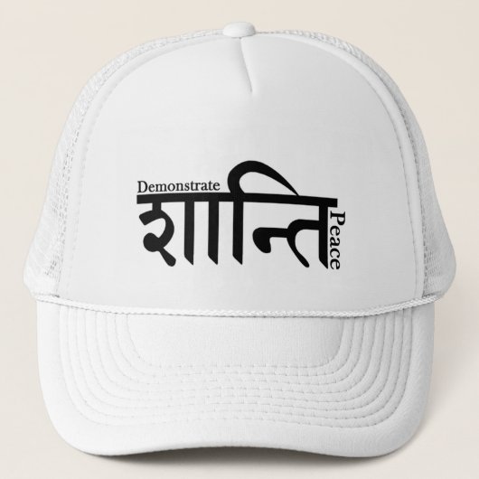 平和Sanskritトラック運転手の帽子を示して下さい キャップ (正面)