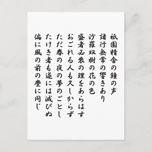 平家物語 The Tale of the Heike ポストカード (正面)