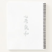 平穏な心、調和の氣 - 漢字 ノートブック (裏面)