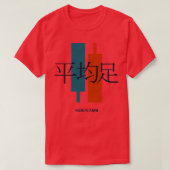 平金足取引 Tシャツ (デザイン正面)