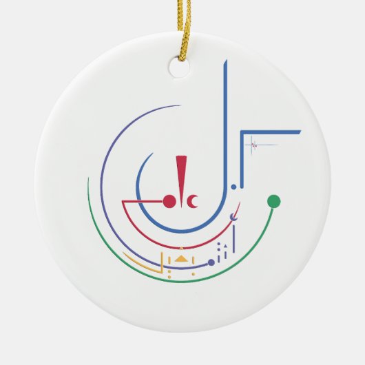 年ごとの恵み（デイライト） セラミックオーナメント (正面)