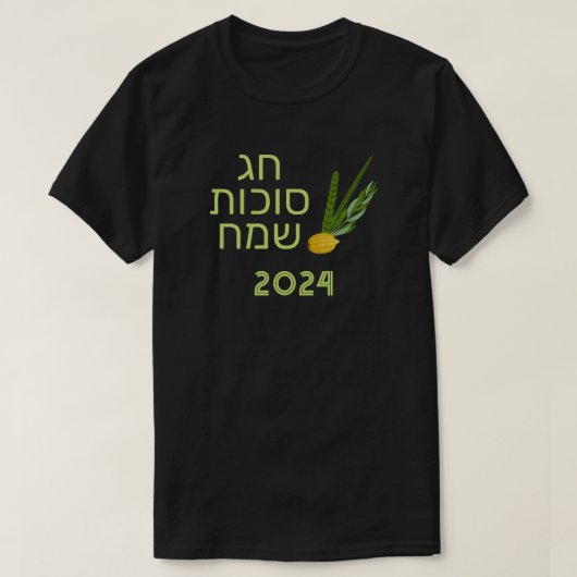 年でカスタマイズ可能なヘブライ語スクート Tシャツ (デザイン正面)