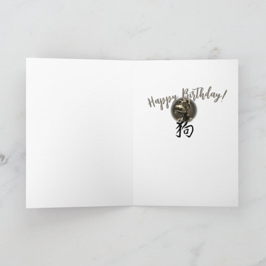 年の犬誕生日 カード (内部)