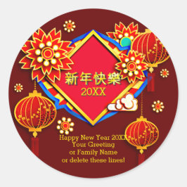 年の追加の名前の編集中国の文字20XX年 ラウンドシール