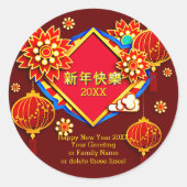 年の追加の名前の編集中国の文字20XX年 ラウンドシール (正面)