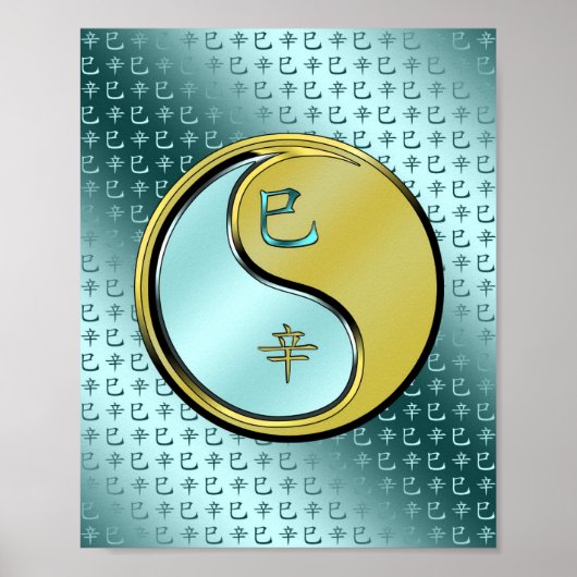 年の金属ヘビ ポスター (正面)