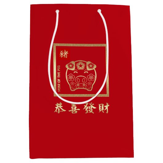 年中国のの豚レッド紙抱き枕 ミディアムペーパーバッグ (正面)