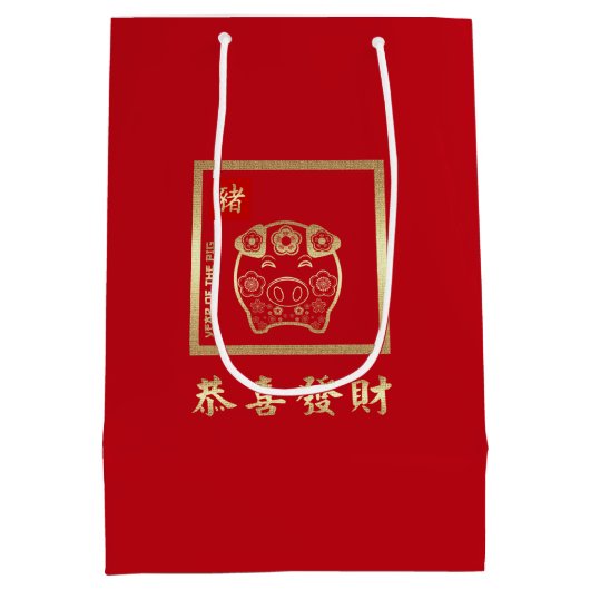 年中国のの豚レッド紙抱き枕 ミディアムペーパーバッグ (裏面)