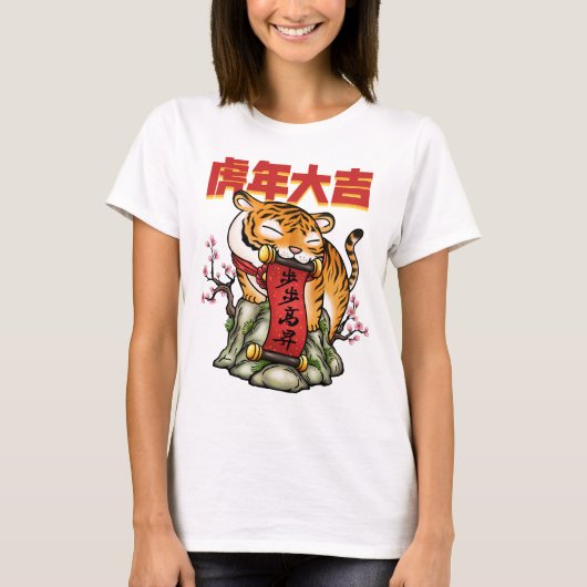 年中国の令 Tシャツ (正面)