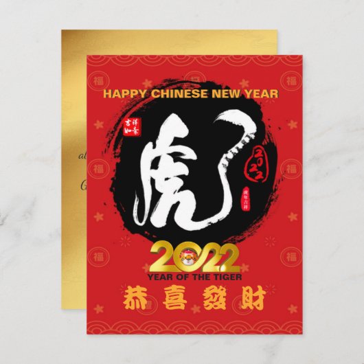 年賀中国の新年 (正面/裏面)