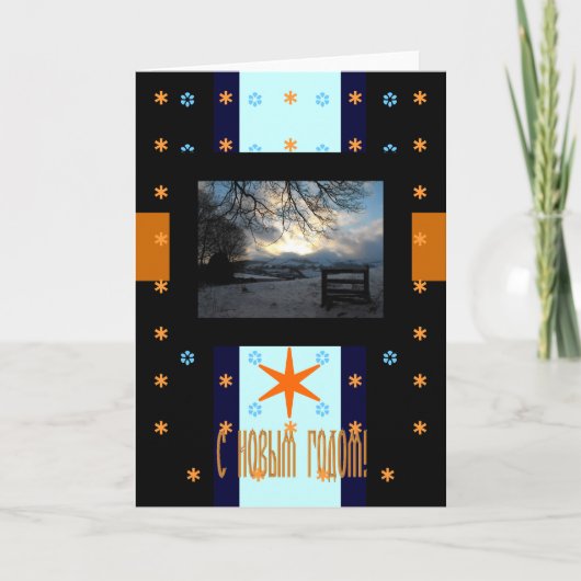 年賀状ロシアの入 シーズンカード (正面)