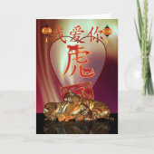 年賀状中国のタイガース・イヤーで君を愛してる シーズンカード (正面)