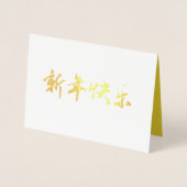 年賀状中国の2024、月の年賀状 箔カード (正面)