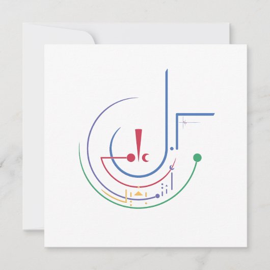 年1回の恵み（デイライト） – グリーティングカード (正面)