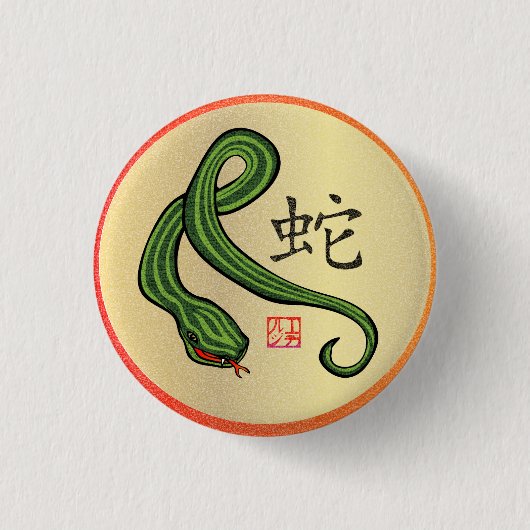 年(Year of the Snake)ボタン 缶バッジ (正面)