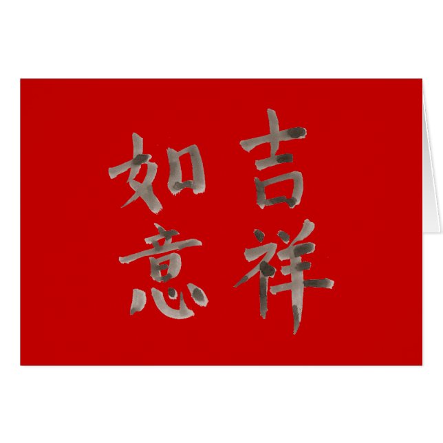 幸せで幸運で祝福されています (正面横)