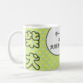 幸せで赤い柴犬のお気に入りのな食糧カスタマイズ可能なマグ コーヒーマグカップ (左)