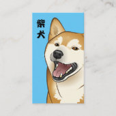 幸せで赤い柴犬のカスタマイズ可能な名刺 名刺 (正面)