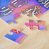 幸せと調和の漢字 ジグソーパズル (側面)