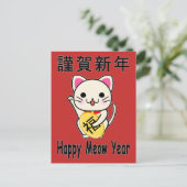 幸せなねこ年 - まねきねこ ホリデー ポストカード (スタンド正面)