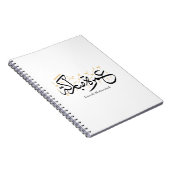幸せなウムラ（おめでとう、ウムラ）アラビア書道壁画 ノートブック (右側)