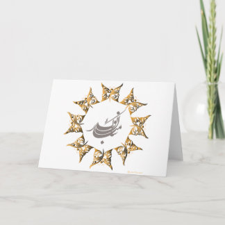 幸せなペルシャの新年 シーズンカード