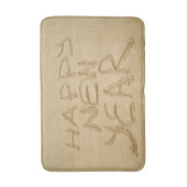 幸せな新年を迎える バスマット (正面縦)