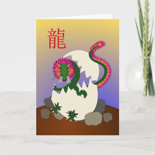 幸せな旧正月2012年-辰年 シーズンカード (正面)