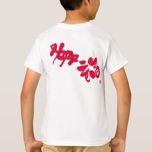 幸せな赤い背中のプリント Tシャツ (裏面)
