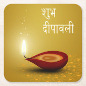 幸せなDiwali Diya -ペーパーコースター スクエアペーパーコースター (正面)