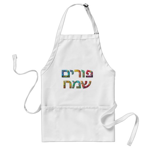 幸せなPurim スタンダードエプロン (正面)