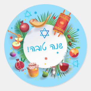 幸せなRosh Hashanahのユダヤ人の新年の蜂蜜及びApple ラウンドシール