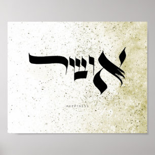 幸せ,אשヘブライ書ו道,壁画 ポスター