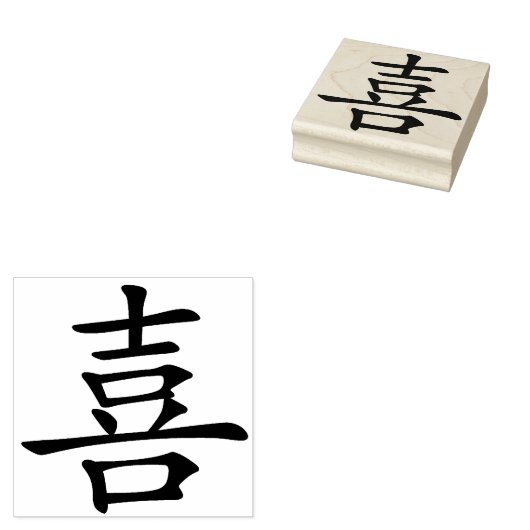 幸せ ラバースタンプ (押印)
