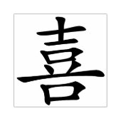 幸せ ラバースタンプ (インプリント)