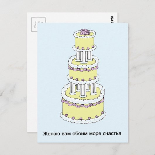 幸ロシアの結婚命日 ポストカード (正面/裏面)