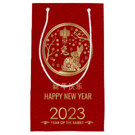 幸中国のせな新年のウサギ2023小さなギ スモールペーパーバッグ
