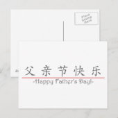 幸中国のせな父の日の言葉！10249_1.pdf ポストカード (正面/裏面)