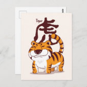 幸中国のせな〔占星術の〕十二宮図新年のタイガーカード ポストカード (正面/裏面)