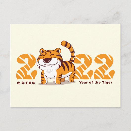 幸中国のせな〔占星術の〕十二宮図新年の虎2022ホー シーズンポストカード (正面)