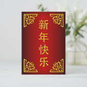 幸中国の年 招待状 (スタンド正面)