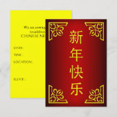 幸中国の年 招待状 (正面/裏面)