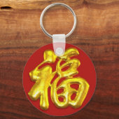 幸中国の福の言葉 キーホルダー (正面)