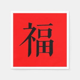 幸中国の福シンボルのディナーパーティー スタンダードカクテルナプキン