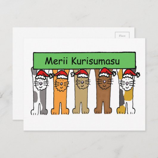幸日本のせなクリスマス猫たち シーズンポストカード (正面/裏面)