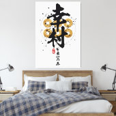 幸村 – 日本素晴らし武士書道 キャンバスプリント (インサイチュ (寝室))