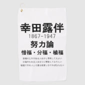 幸田露伴 ゴルフタオル (正面)